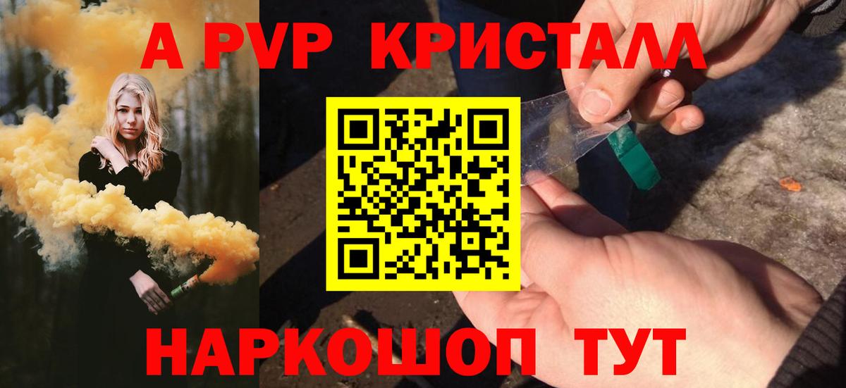Alfa_PVP  Норильск  APVP Соль  Alfa_PVP кристаллы 