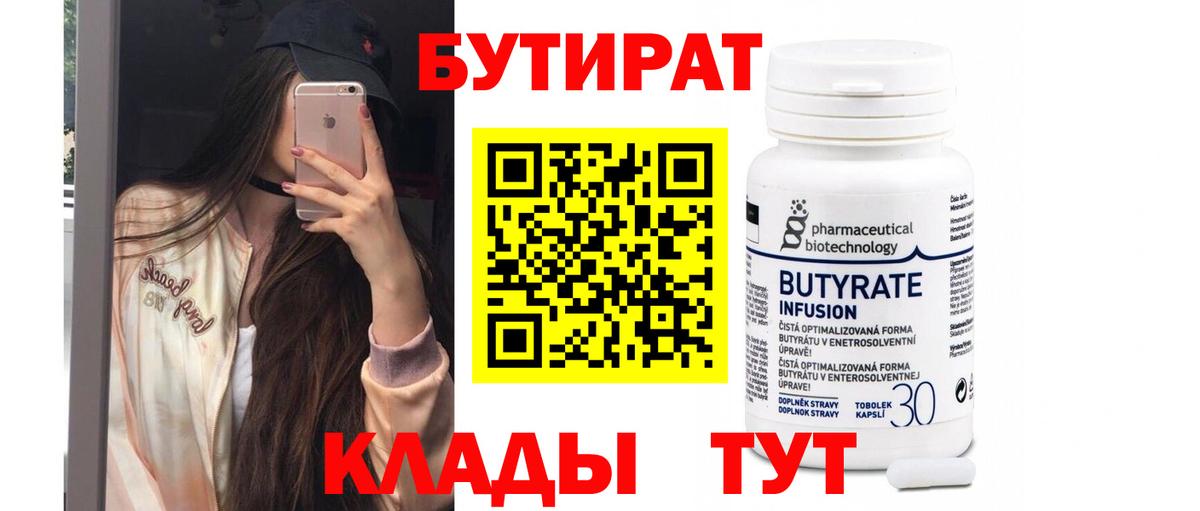 Бутират BDO 33% Норильск