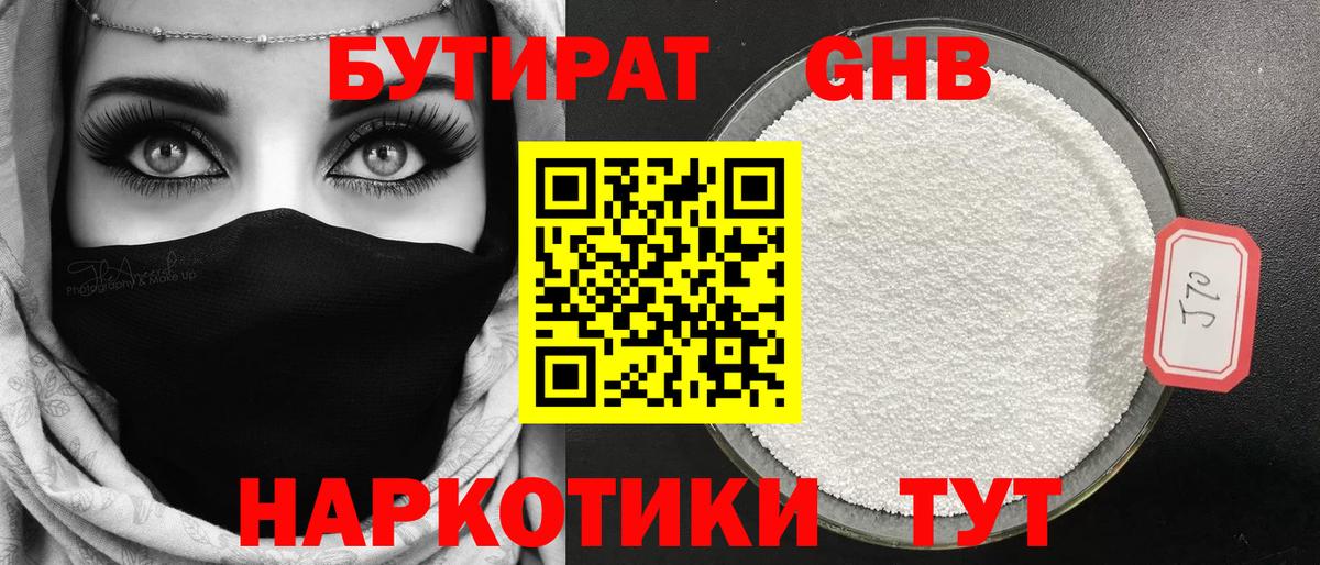 БУТИРАТ Butirat Норильск