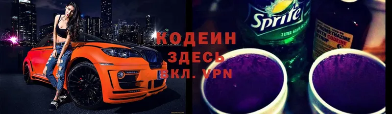 Кодеин Purple Drank  цена наркотик  Норильск 