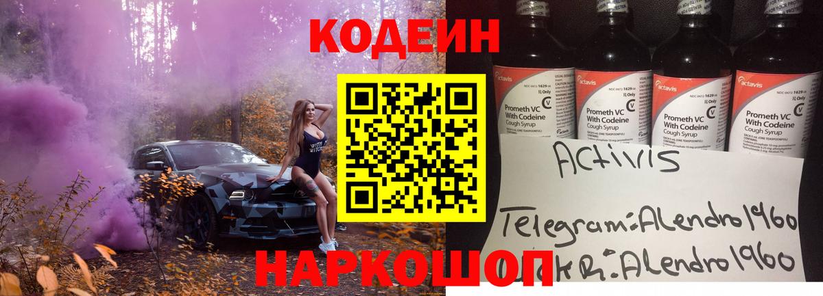 Кодеиновый сироп Lean Purple Drank  Норильск 