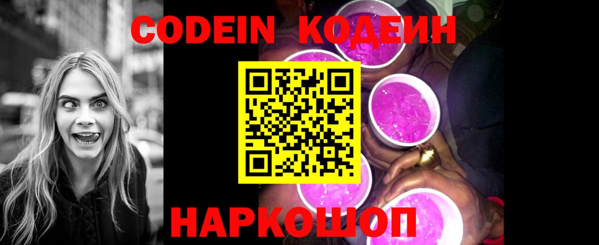 Кодеин напиток Lean (лин)  Вход с VPN  Норильск  Codein напиток Lean (лин) 