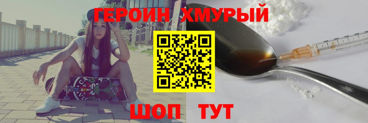 Героин белый Норильск