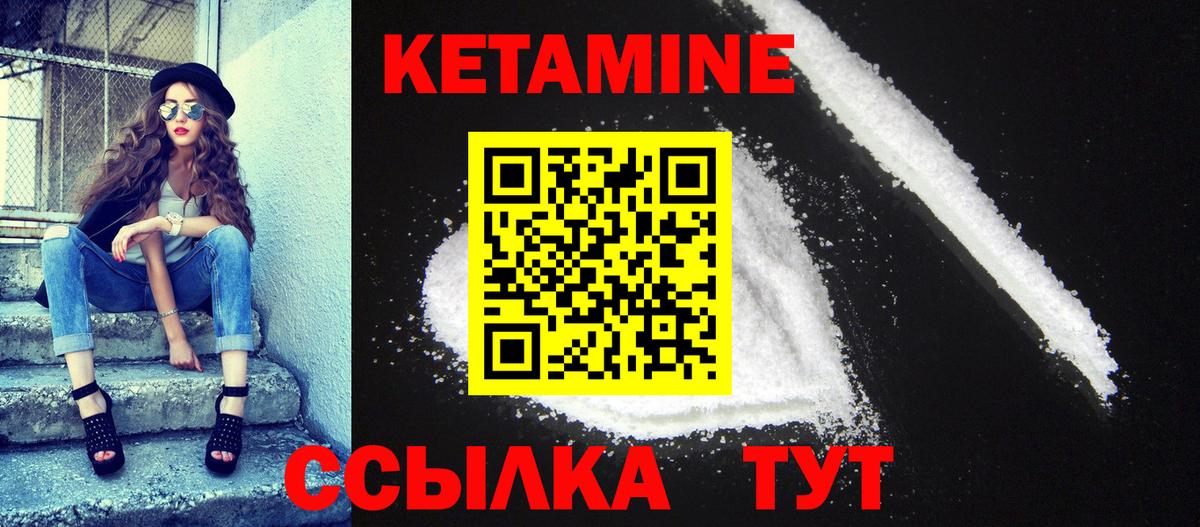 КЕТАМИН ketamine  Вход с VPN  Норильск 