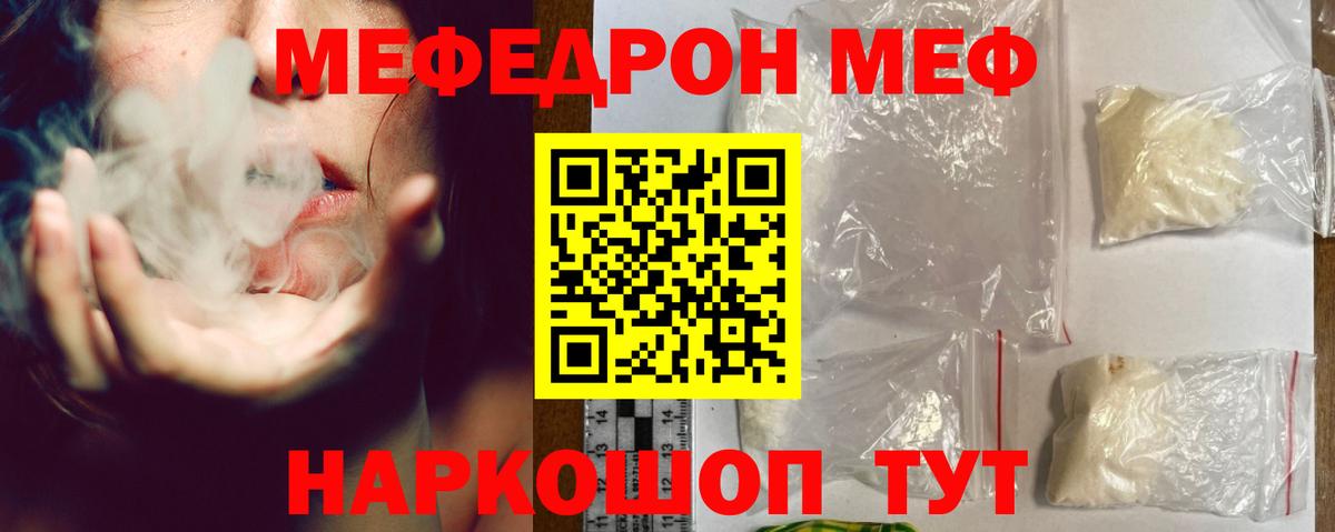 Меф мяу мяу  Норильск