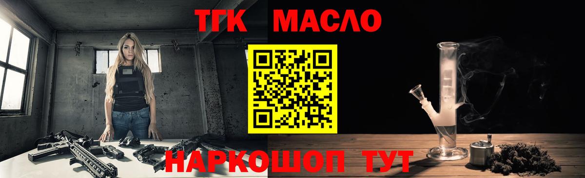 ТГК THC oil  хочу наркоту  Вход с VPN  Норильск  ТГК жижа 